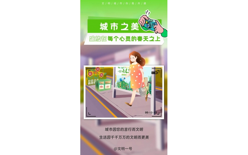 公益廣告 - 文明城市之美，究竟美在何處？