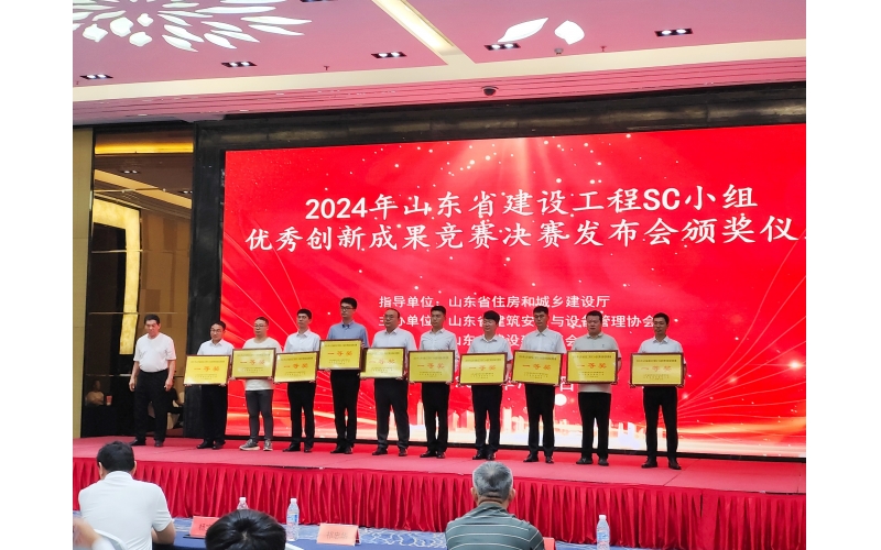 喜報(bào)丨天華實(shí)業(yè)集團(tuán)榮獲山東省建設(shè)工程SC小組優(yōu)秀創(chuàng)新成果競賽一等獎