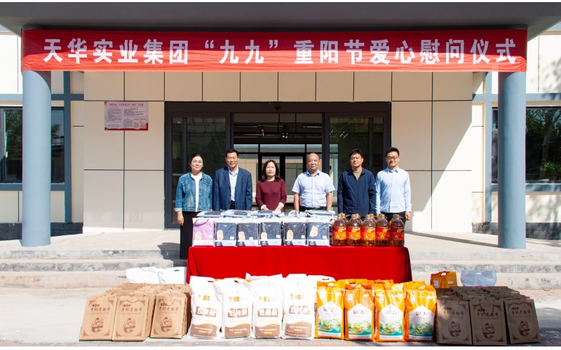 重陽敬老 桑榆情暖丨天華實業(yè)集團(tuán)走進(jìn)大碼頭鎮(zhèn)敬老院開展敬老慰問活動